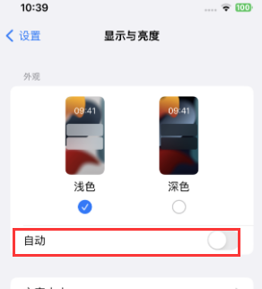 罗田苹果15服务店分享iPhone15无法关闭深色模式怎么办 