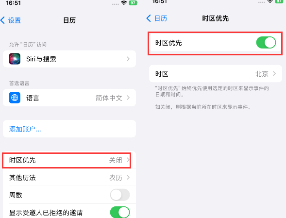 罗田苹果15维修站分享iPhone15日历如何设定时区优先 