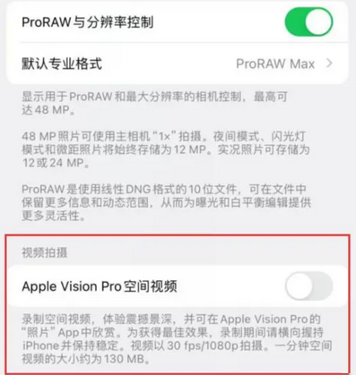 罗田apple服务iPhone15Pro/ProMax如何使用录制空间视频功能 