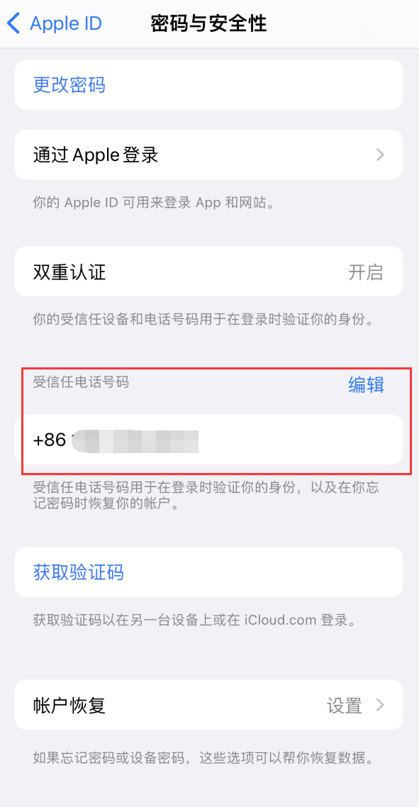 罗田iPhone维修服务如何设置提示手机号码并未与此手机关联 